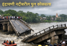 इंद्रायणी वरील पूल कोसळला.